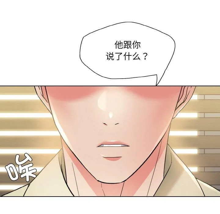 了不起的她 第48話 第12页