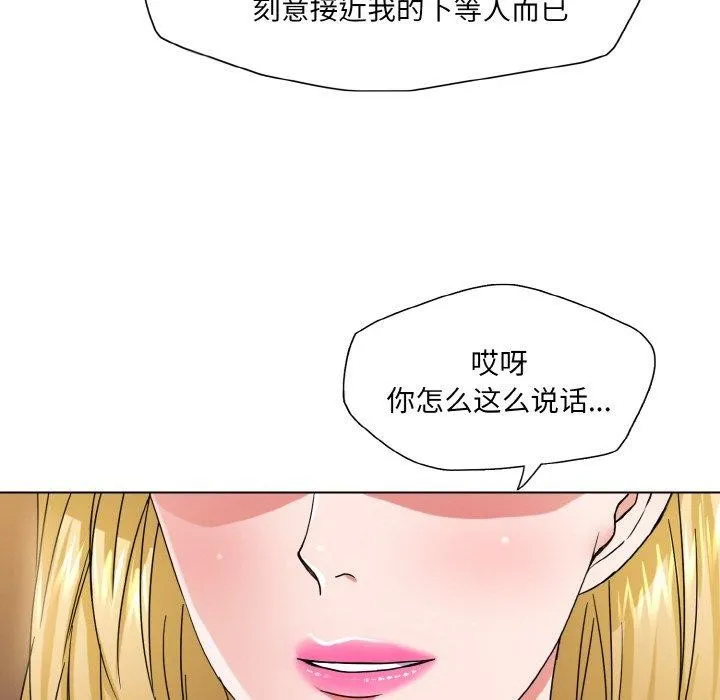 了不起的她 第48話 第111页