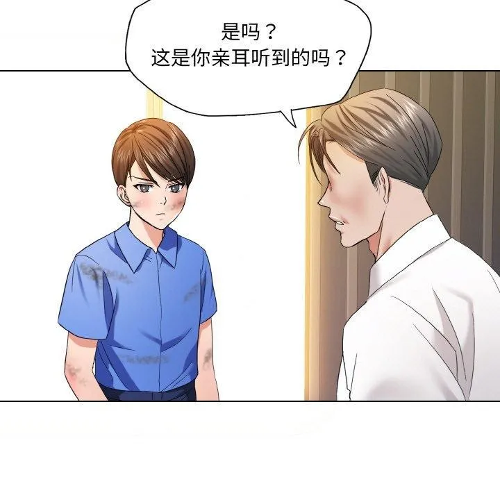 了不起的她 第48話 第78页