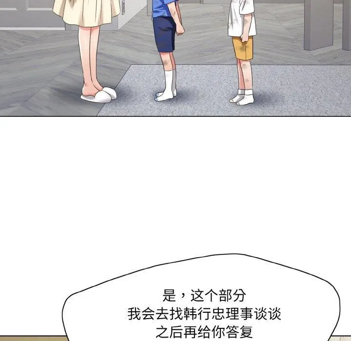 了不起的她 第48話 第65页