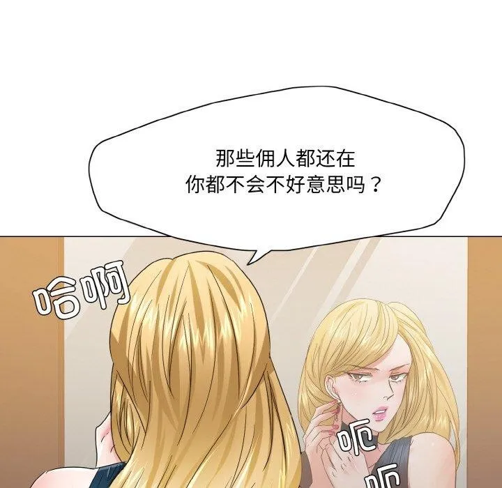 了不起的她 第48話 第97页
