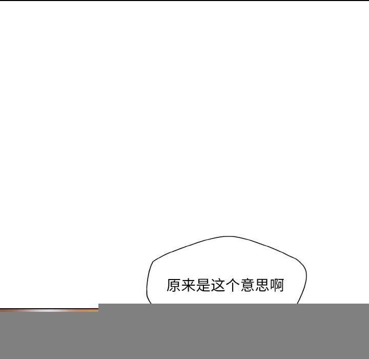 了不起的她 第56話 第9页