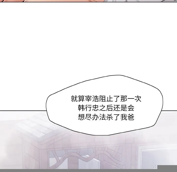 了不起的她 第56話 第18页