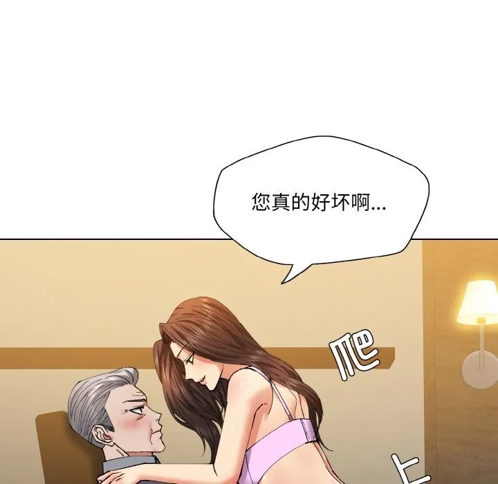 了不起的她 第56話 第90页
