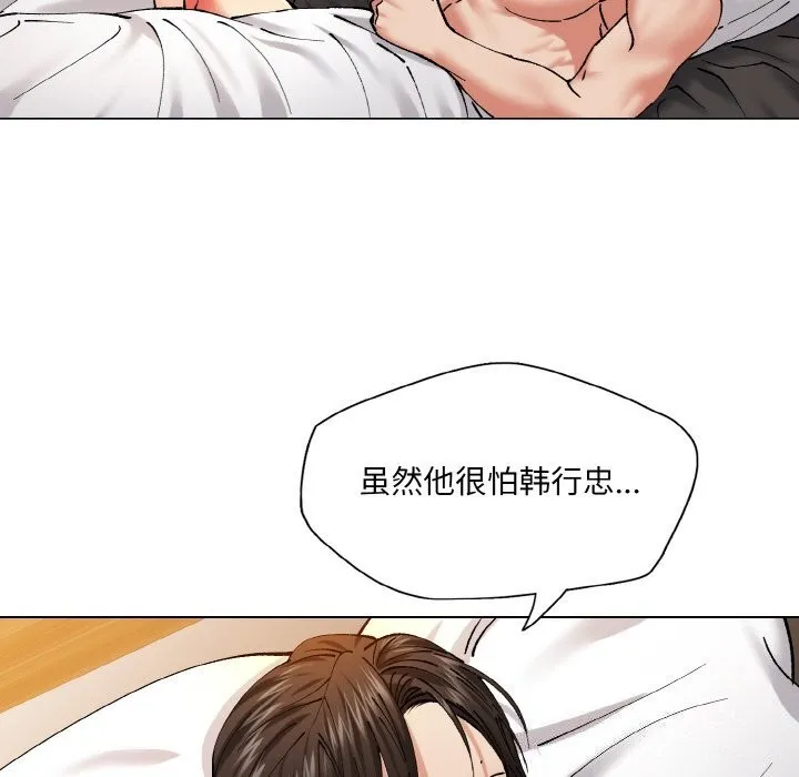 了不起的她 第56話 第12页