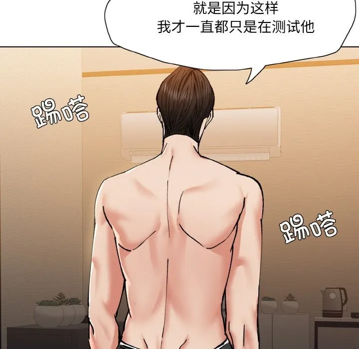 了不起的她 第56話 第28页