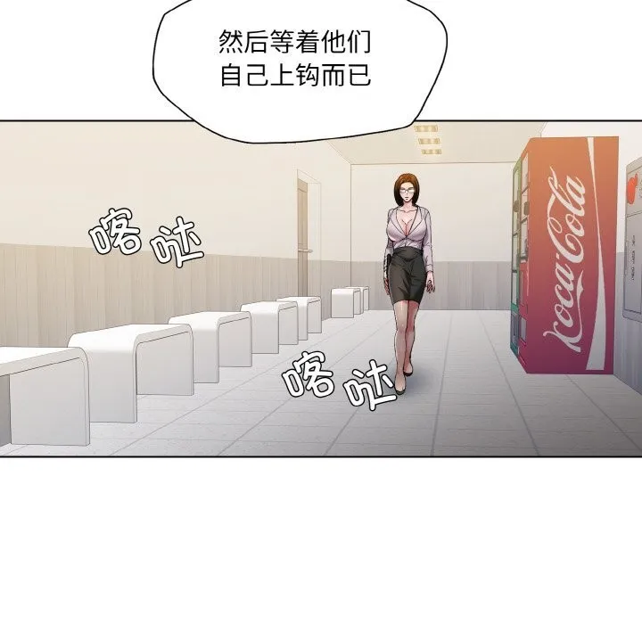 了不起的她 第56話 第36页