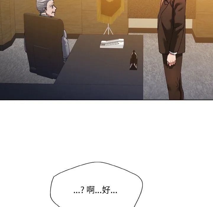 了不起的她 第56話 第79页