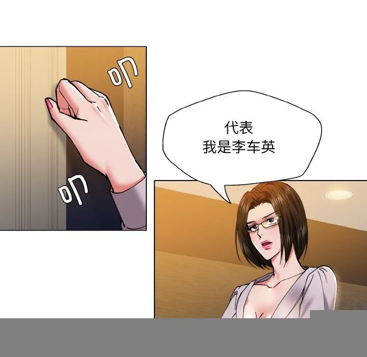 了不起的她 第56話 第37页