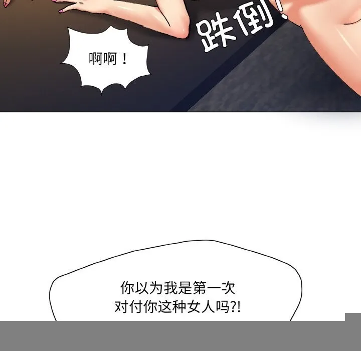 了不起的她 第56話 第100页