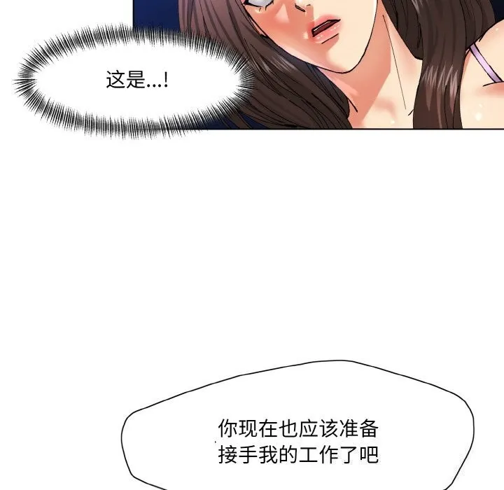 了不起的她 第56話 第76页