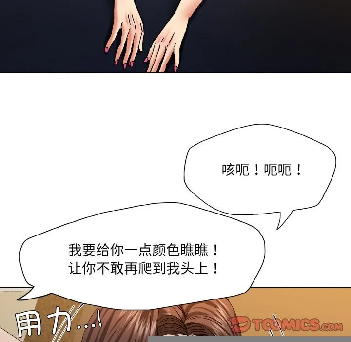 了不起的她 第56話 第102页