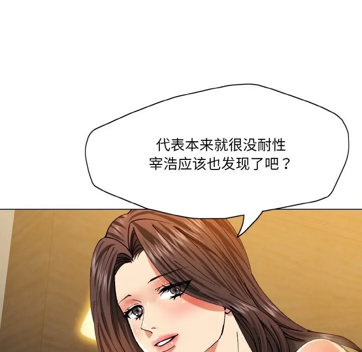 了不起的她 第56話 第97页