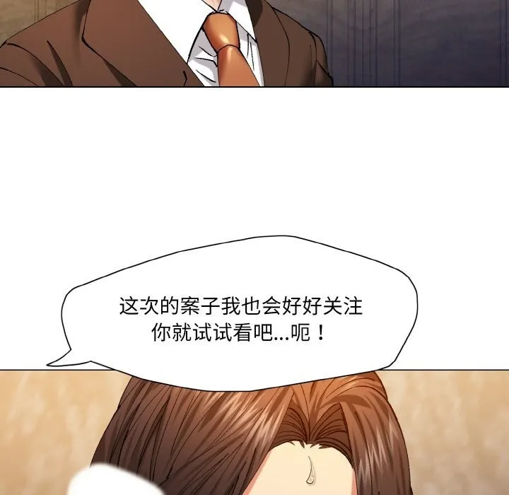 了不起的她 第56話 第85页