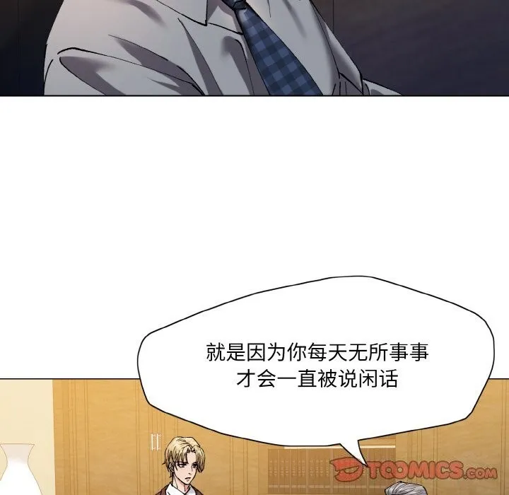 了不起的她 第56話 第82页