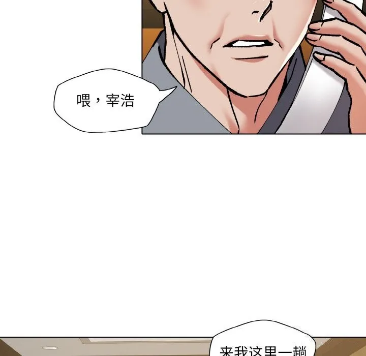了不起的她 第56話 第52页