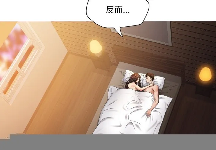 了不起的她 第56話 第3页