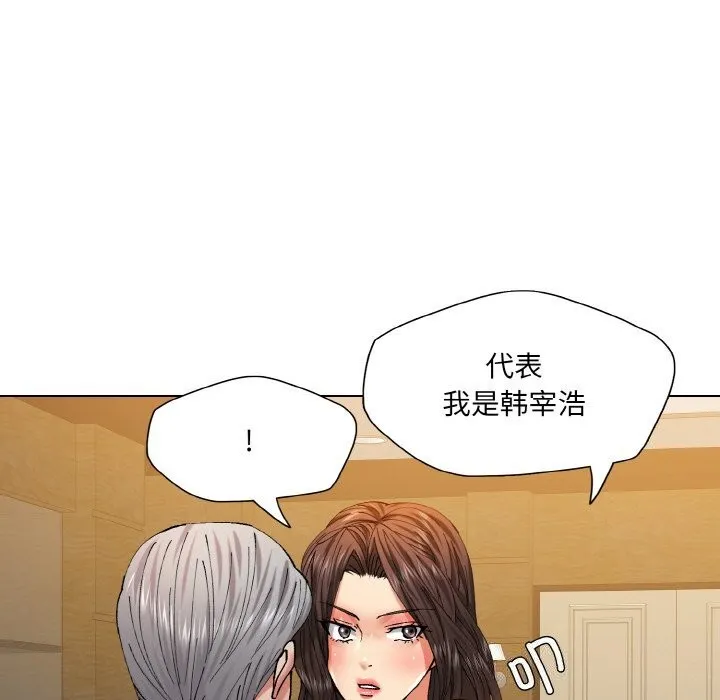 了不起的她 第56話 第68页