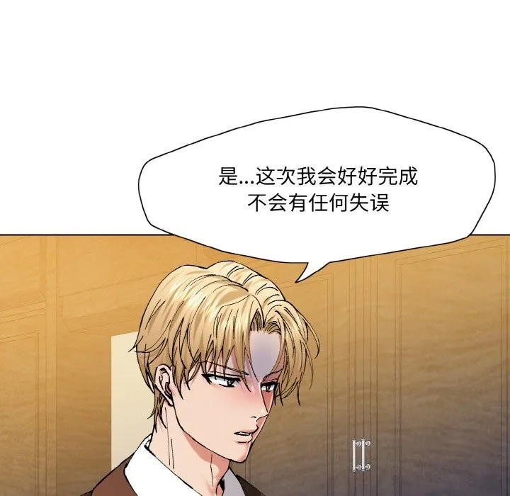 了不起的她 第56話 第84页