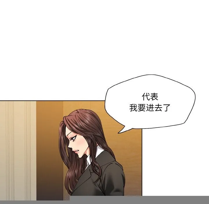 了不起的她 第56話 第59页