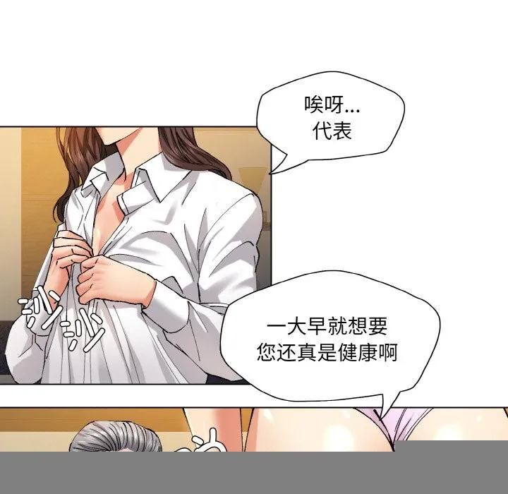 了不起的她 第56話 第65页