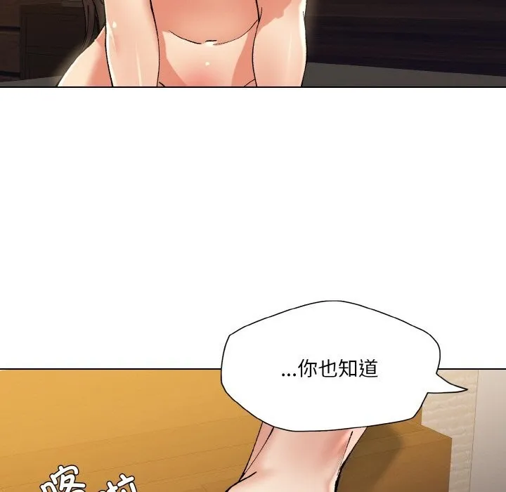 了不起的她 第56話 第31页
