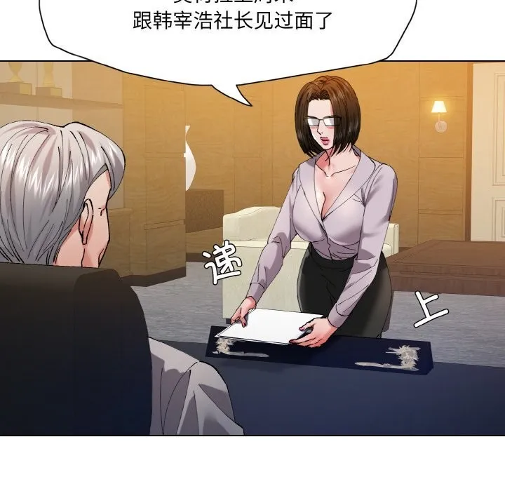 了不起的她 第56話 第40页