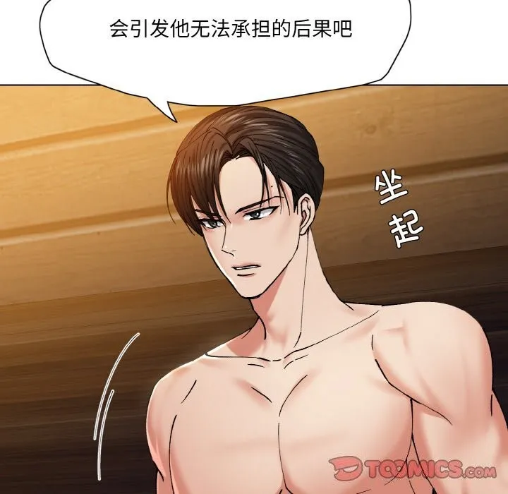 了不起的她 第56話 第22页