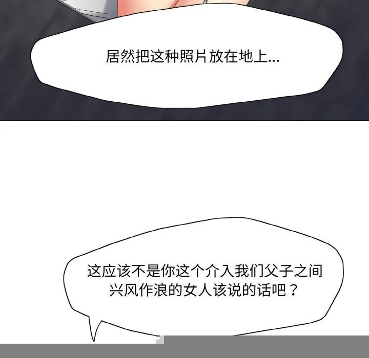 了不起的她 第56話 第94页