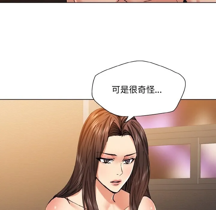 了不起的她 第56話 第23页