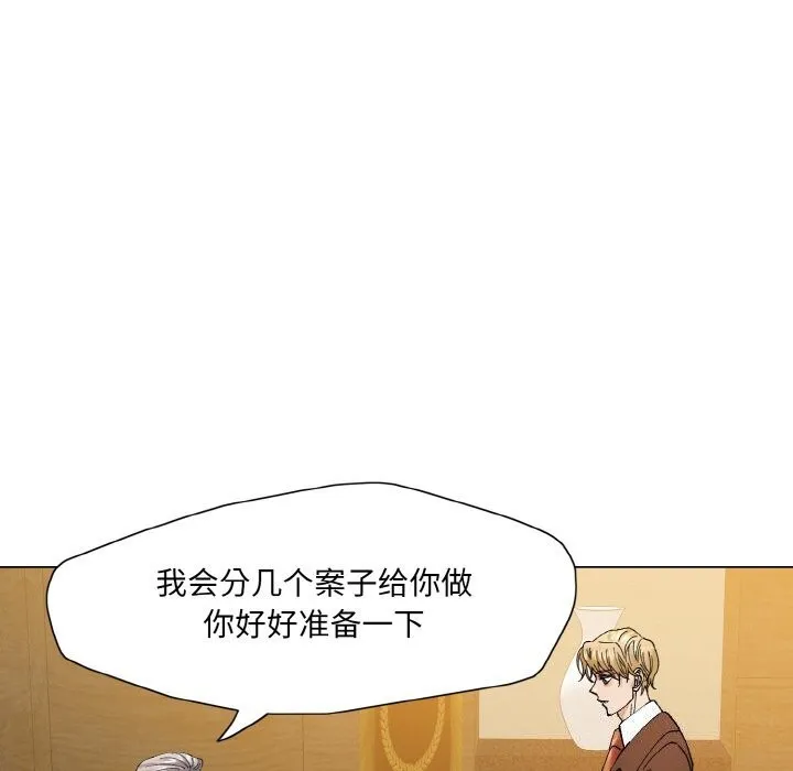 了不起的她 第56話 第78页
