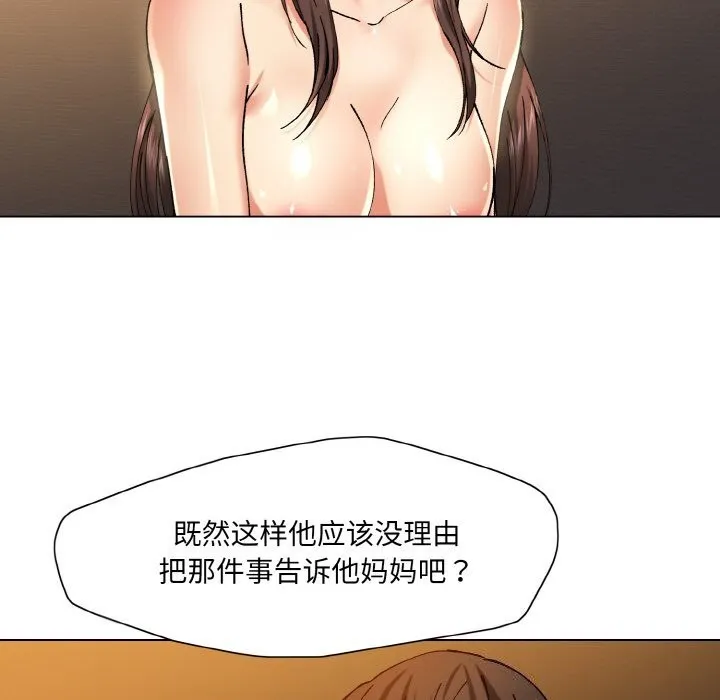 了不起的她 第56話 第24页