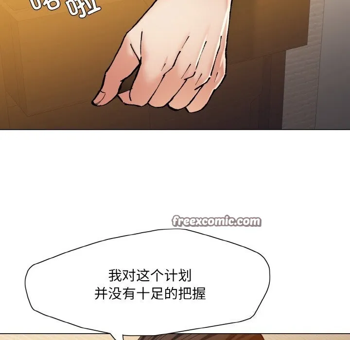 了不起的她 第56話 第32页