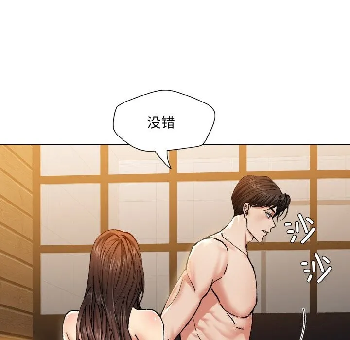 了不起的她 第56話 第26页