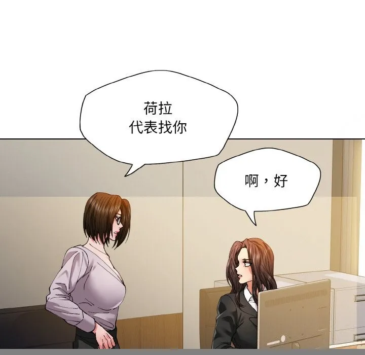 了不起的她 第56話 第55页
