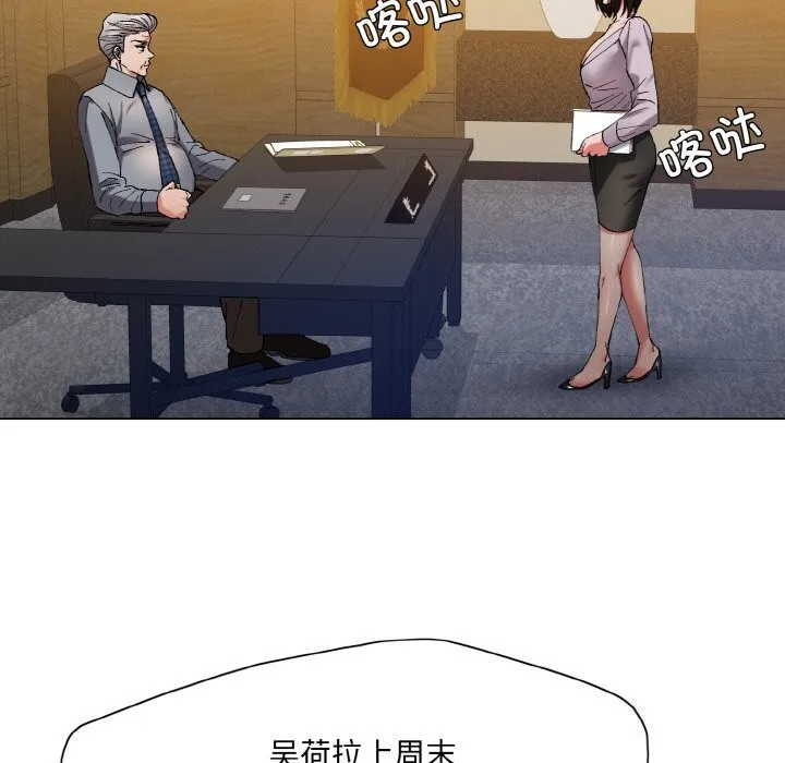 了不起的她 第56話 第39页