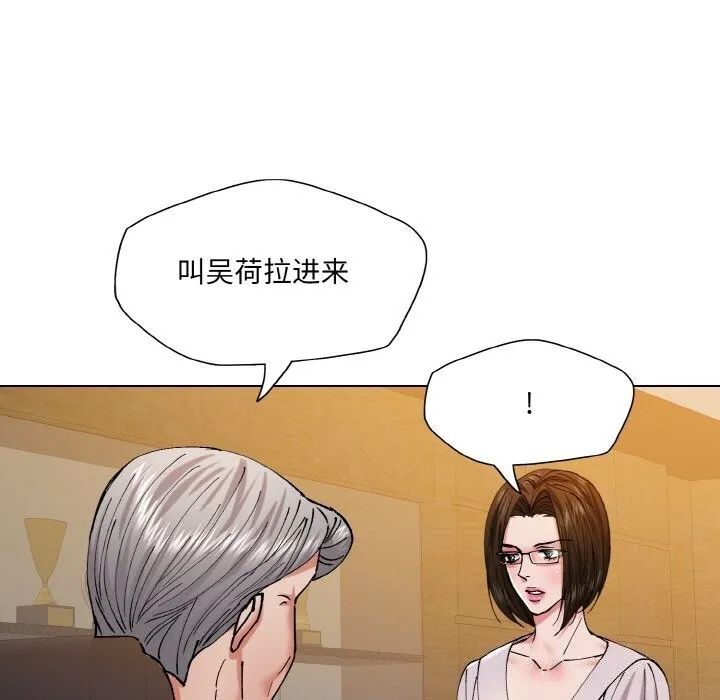 了不起的她 第56話 第45页