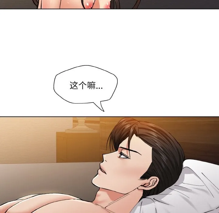 了不起的她 第56話 第17页