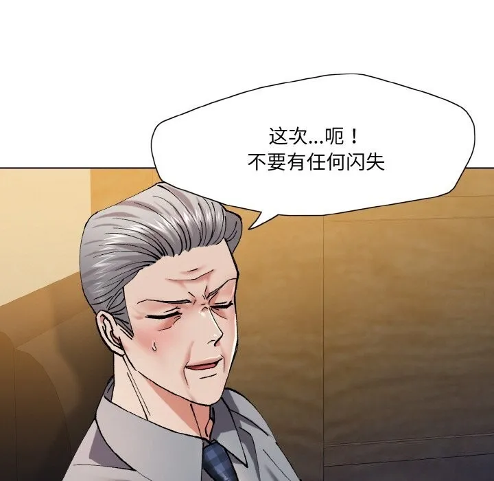 了不起的她 第56話 第81页