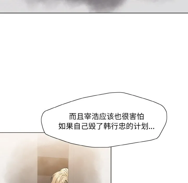 了不起的她 第56話 第20页
