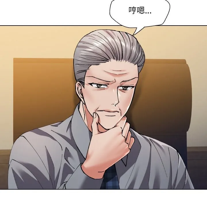了不起的她 第56話 第44页