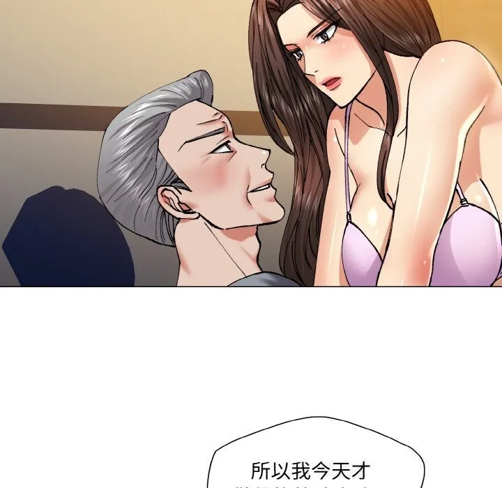 了不起的她 第56話 第95页