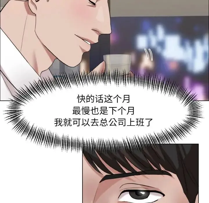 了不起的她 第7話 第119页