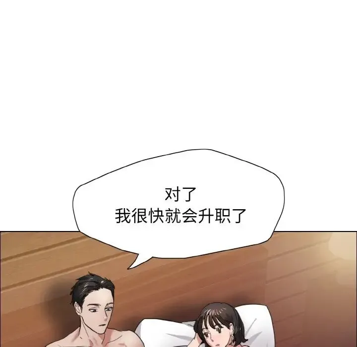 了不起的她 第7話 第134页