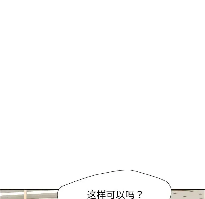 了不起的她 第7話 第68页