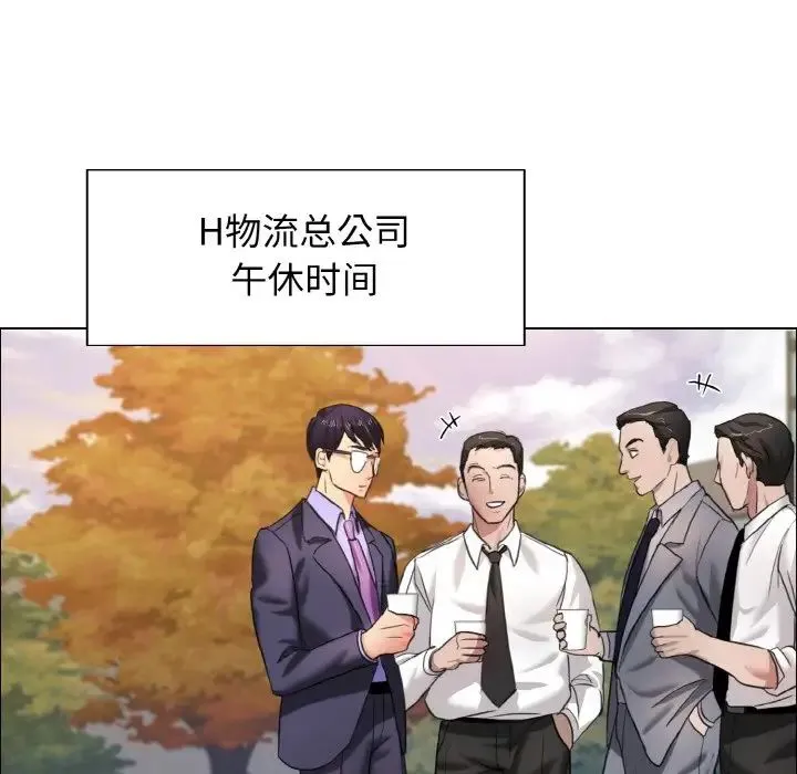 了不起的她 第7話 第35页