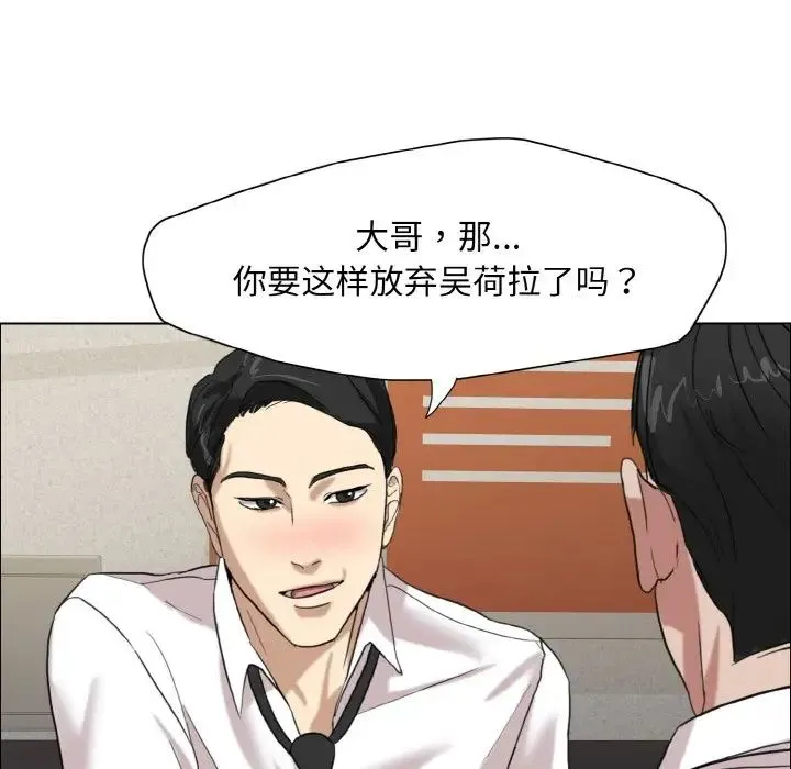 了不起的她 第7話 第121页