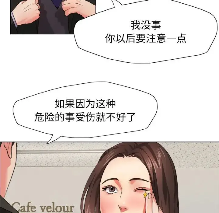 了不起的她 第7話 第100页