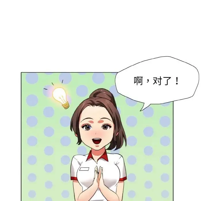 了不起的她 第7話 第29页