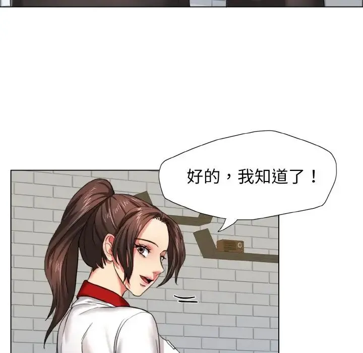 了不起的她 第7話 第23页